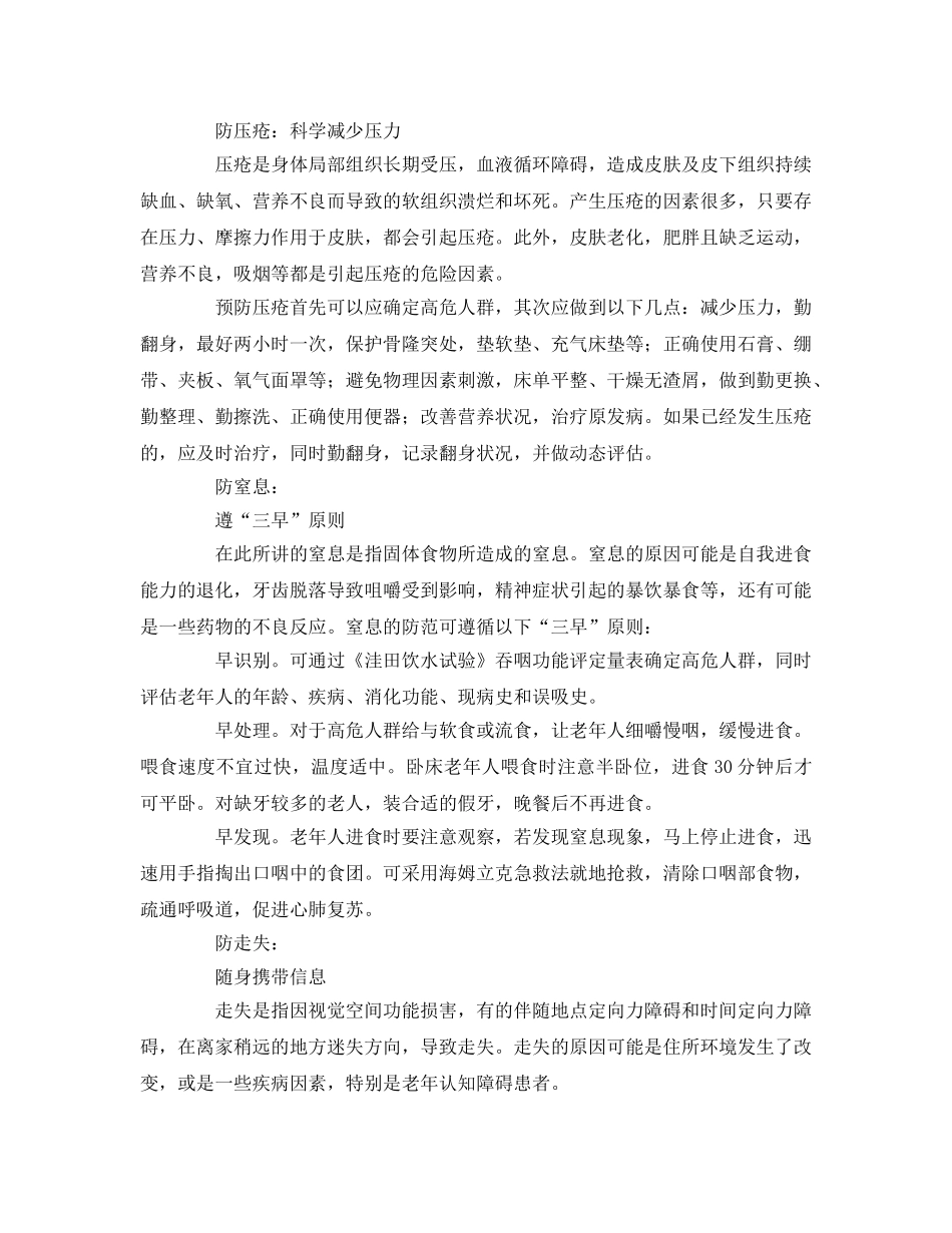 《安全常识-灾害防范》之关注老人居家安全护理 _第3页