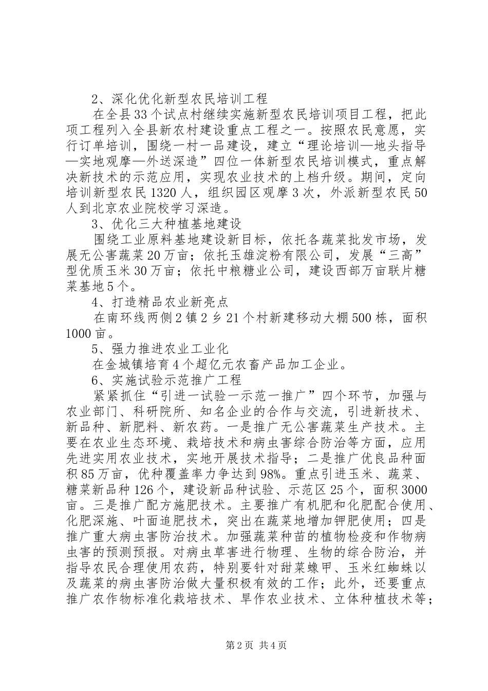 农牧局工作思路和计划_第2页