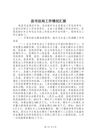 县司法局工作情况汇报 