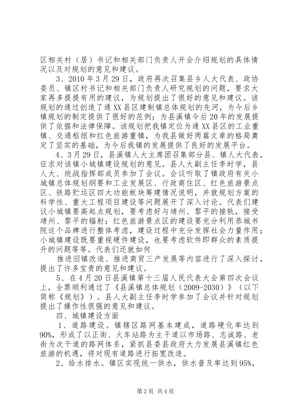 孙耿镇重点项目建设情况汇报 _第2页