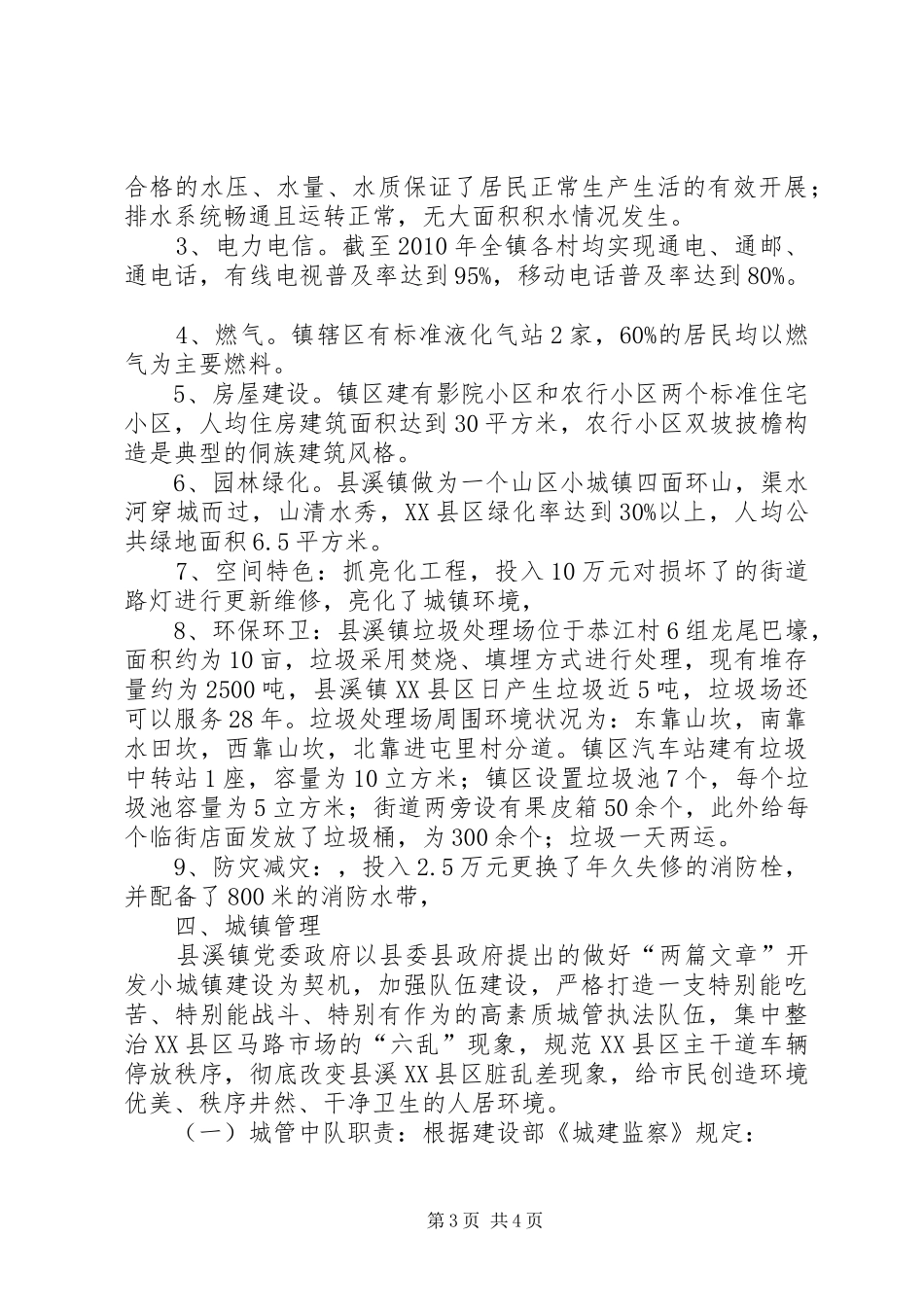 孙耿镇重点项目建设情况汇报 _第3页