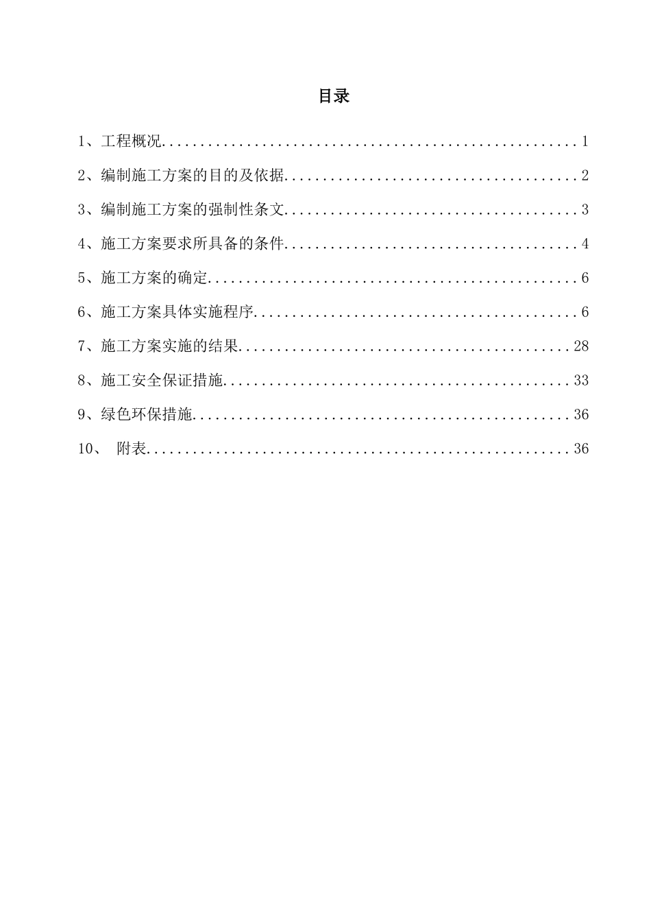 烟囱钢内筒及钢平台施工方案_第1页