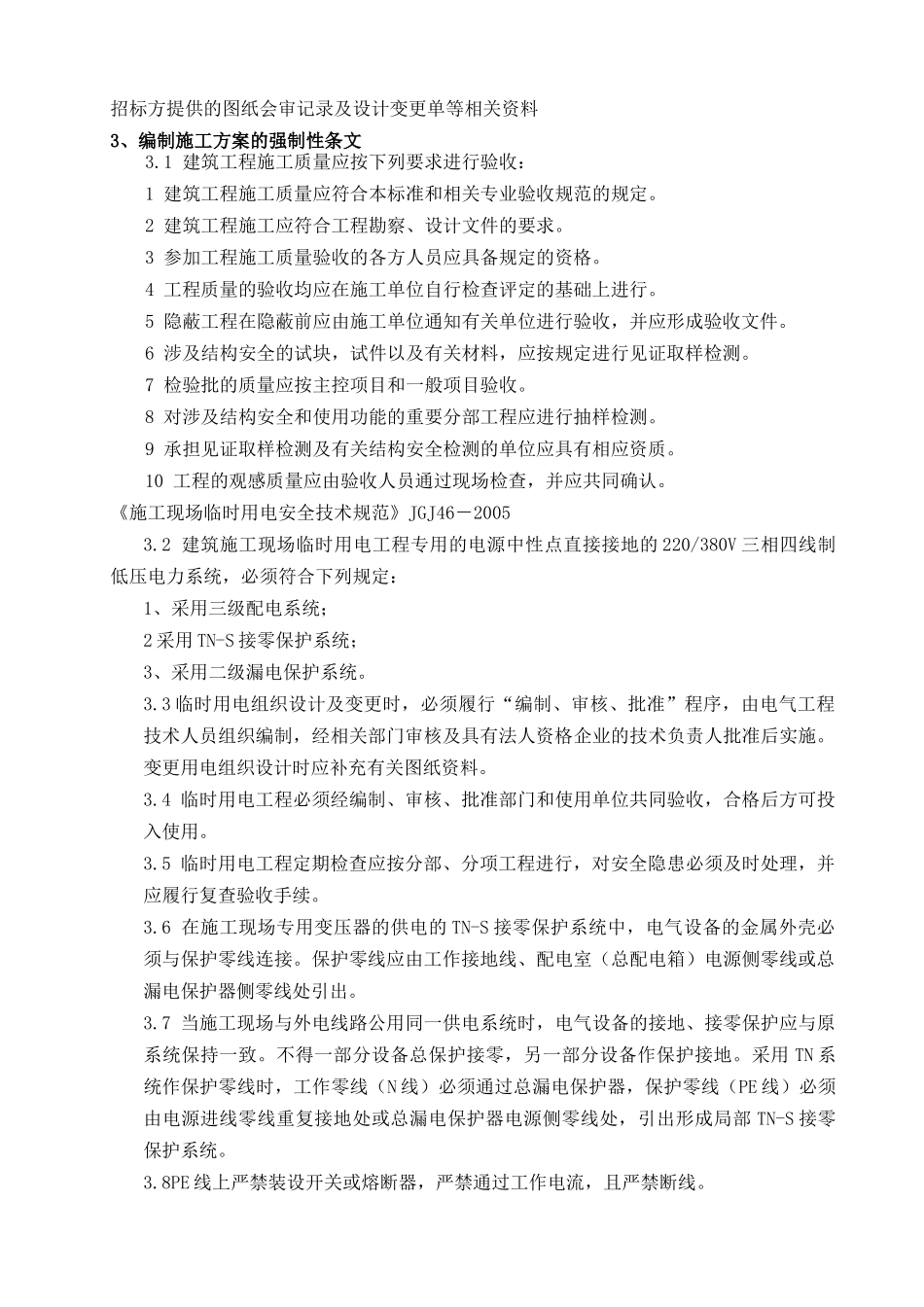 烟囱钢内筒及钢平台施工方案_第3页