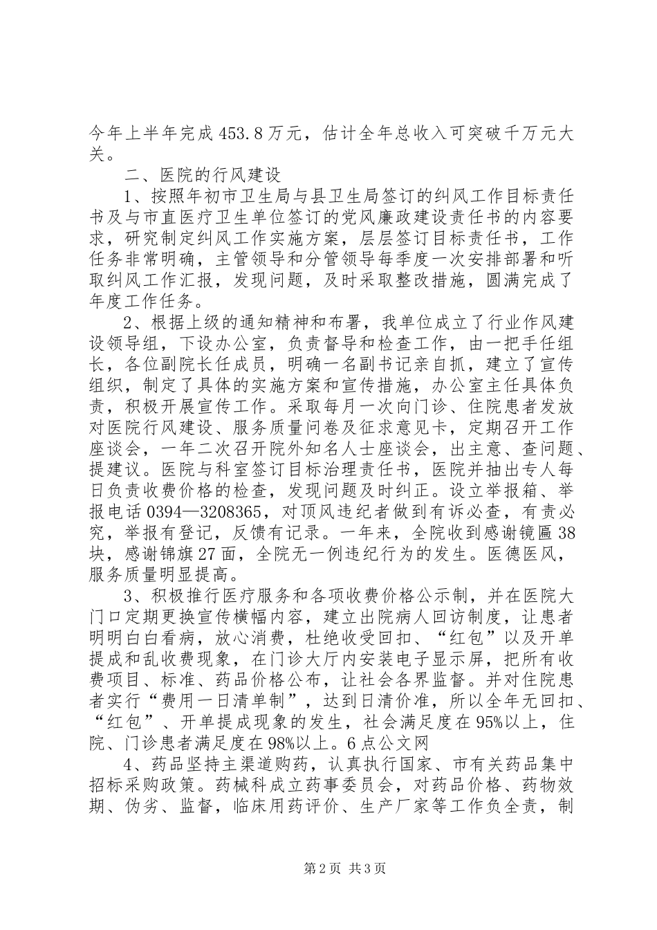 医院医德行业作风建设汇报材料 _第2页