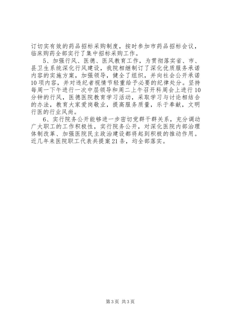 医院医德行业作风建设汇报材料 _第3页