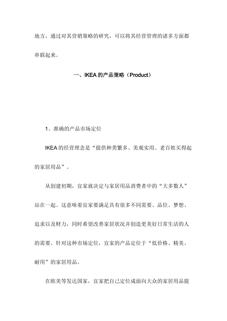 IKEA公司营销策略方案_第2页