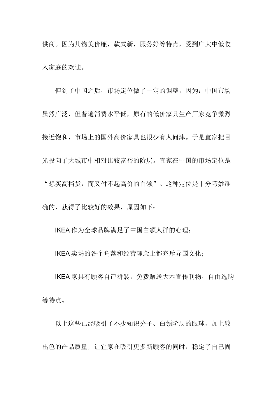 IKEA公司营销策略方案_第3页