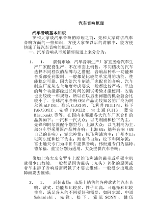 市场汽车音响原理