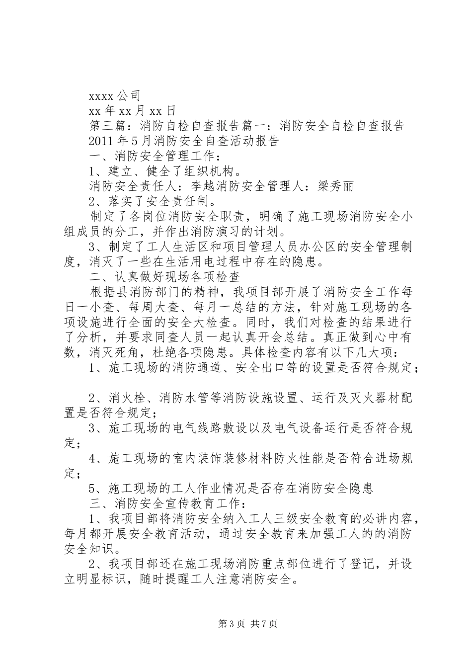 消防自检自查报告 _第3页