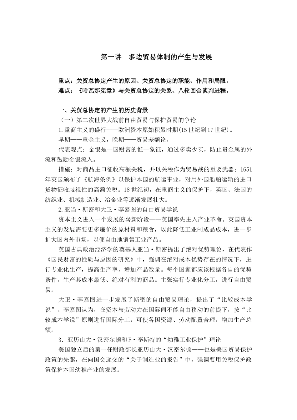 世界贸易组织概论教学大纲_第3页