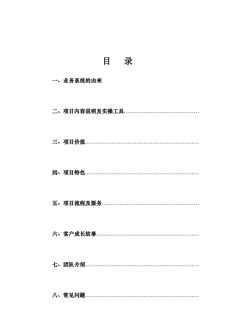 业务系统使用手册(内部使用)0905_第2页