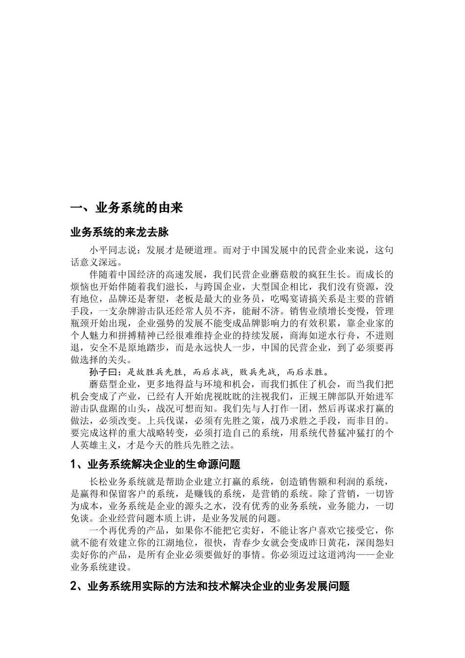 业务系统使用手册(内部使用)0905_第3页