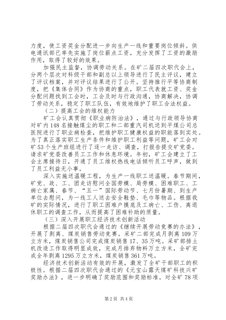 煤矿职代会工作报告 _第2页