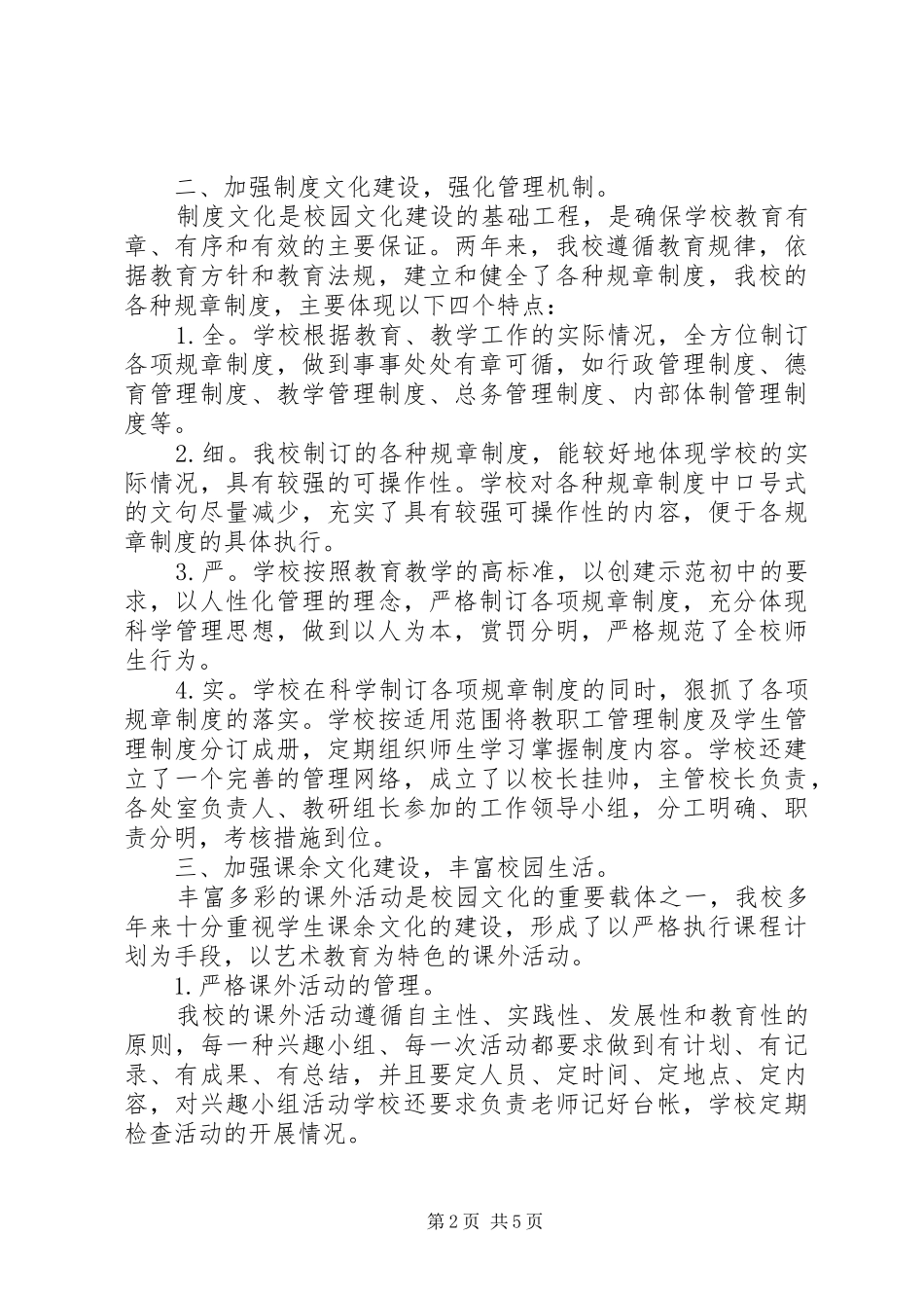 学校园文化建设汇报材料 (25)_第2页