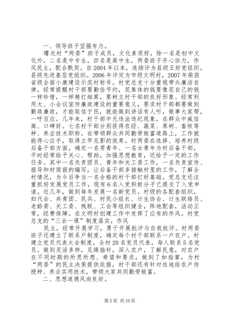 周刘家村创建省级文明村汇报1 _第2页