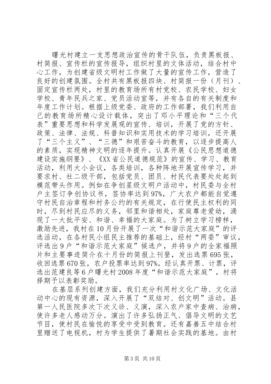 周刘家村创建省级文明村汇报1 _第3页
