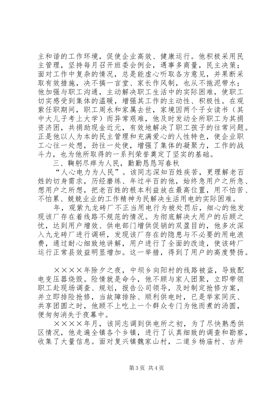 电力公司关于推荐某某某同志为市级劳模的报告 _第3页