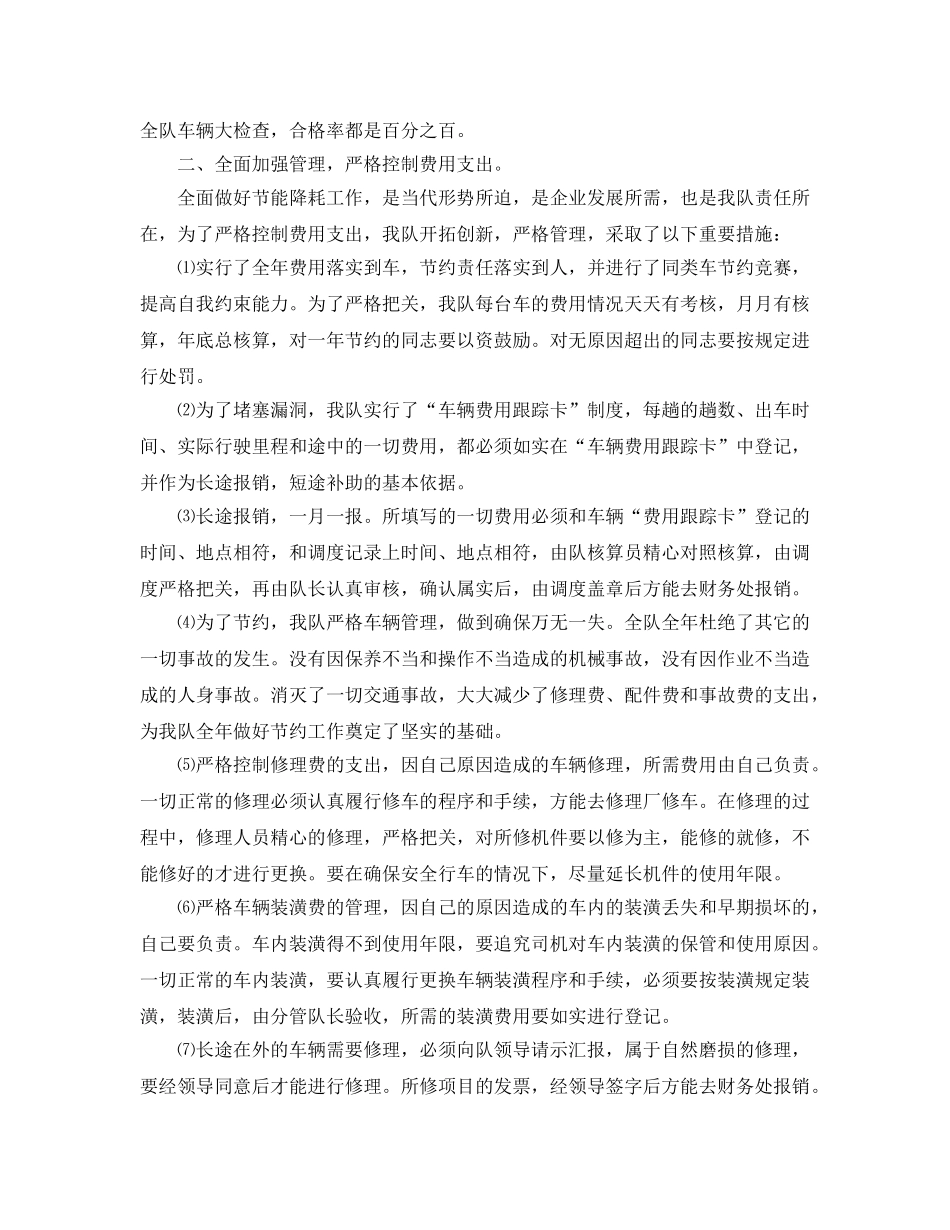 《安全管理文档》之某运输公司2009年安全工作总结 _第3页