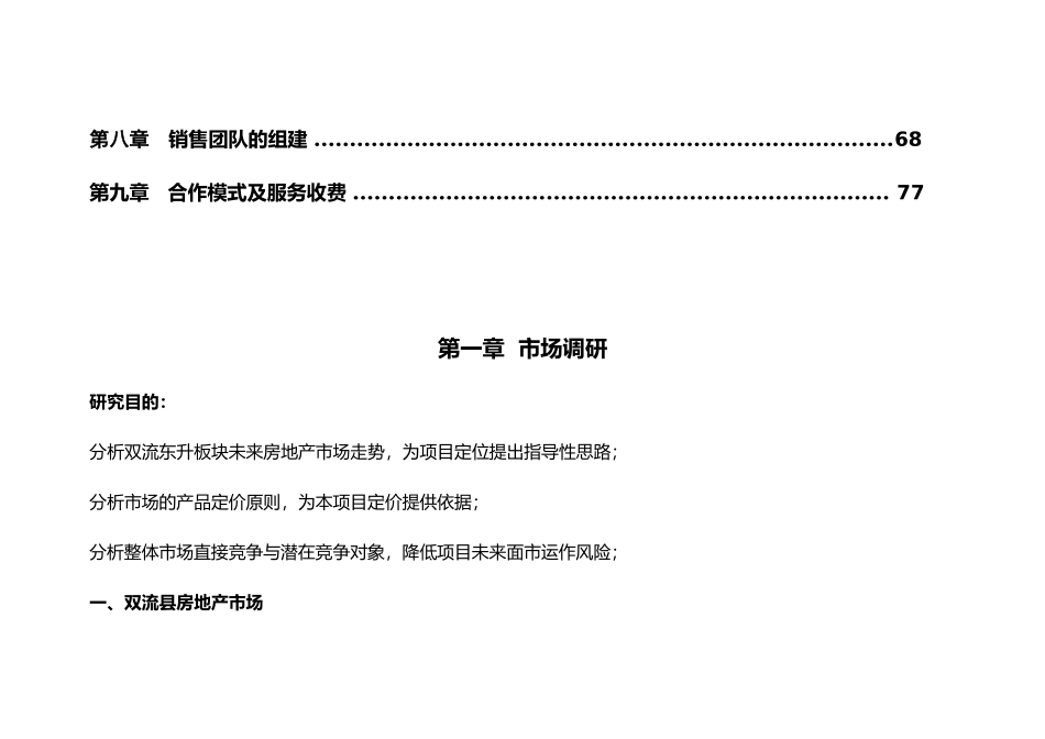 全程机构--欧城丽园项目营销策划报告95132971_第3页