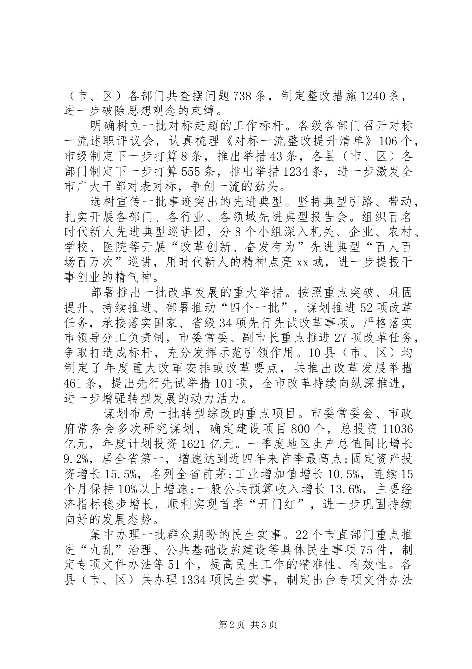 全市“改革创新、奋发有为”大讨论情况汇报 _第2页