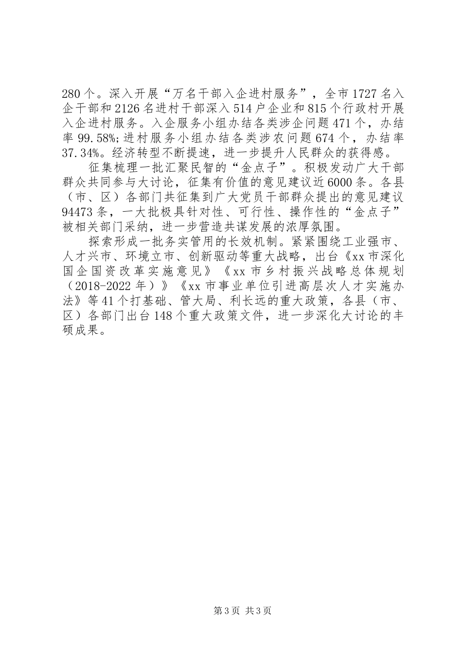 全市“改革创新、奋发有为”大讨论情况汇报 _第3页
