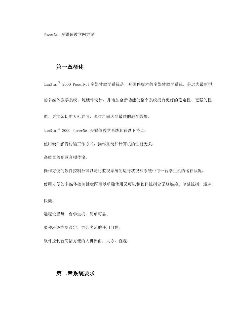 PowerNet多媒体教学网方案_第2页