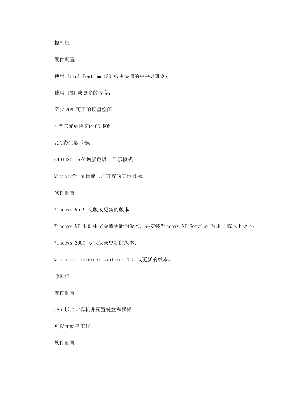 PowerNet多媒体教学网方案_第3页