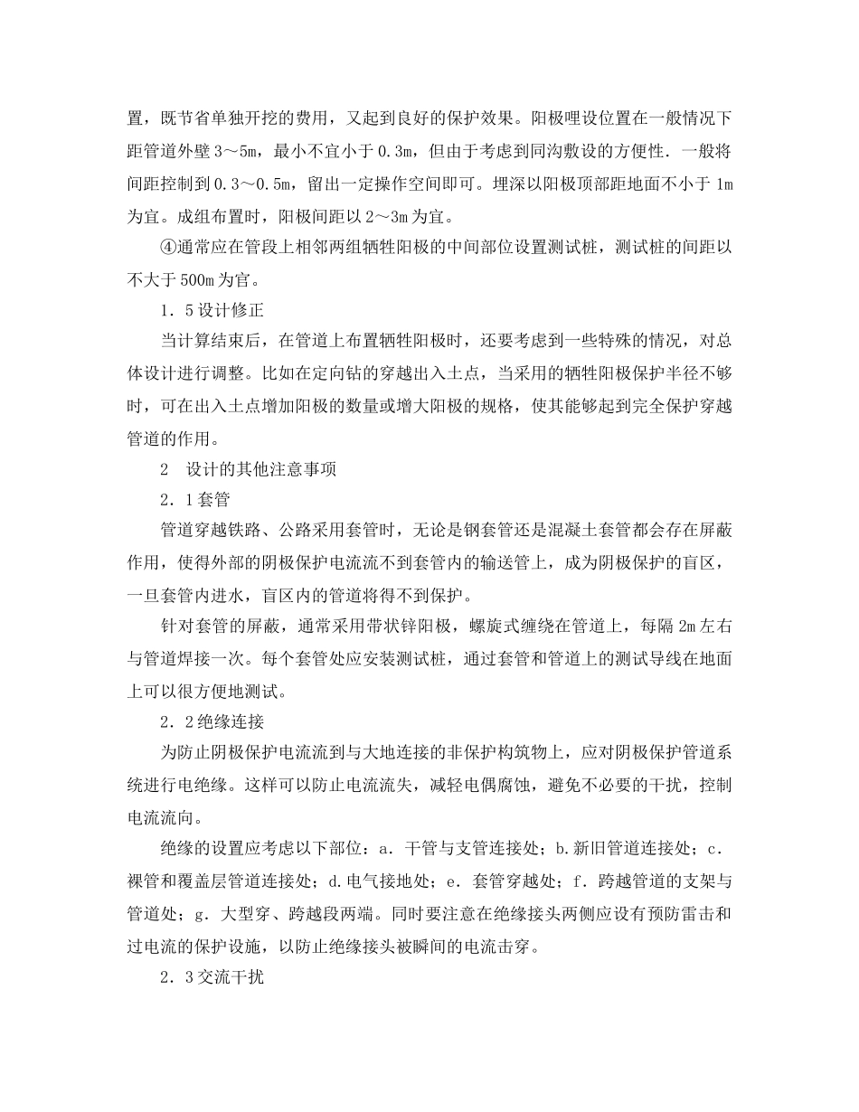 《安全管理论文》之城镇燃气埋地钢质管道阴极保护的设计 _第3页