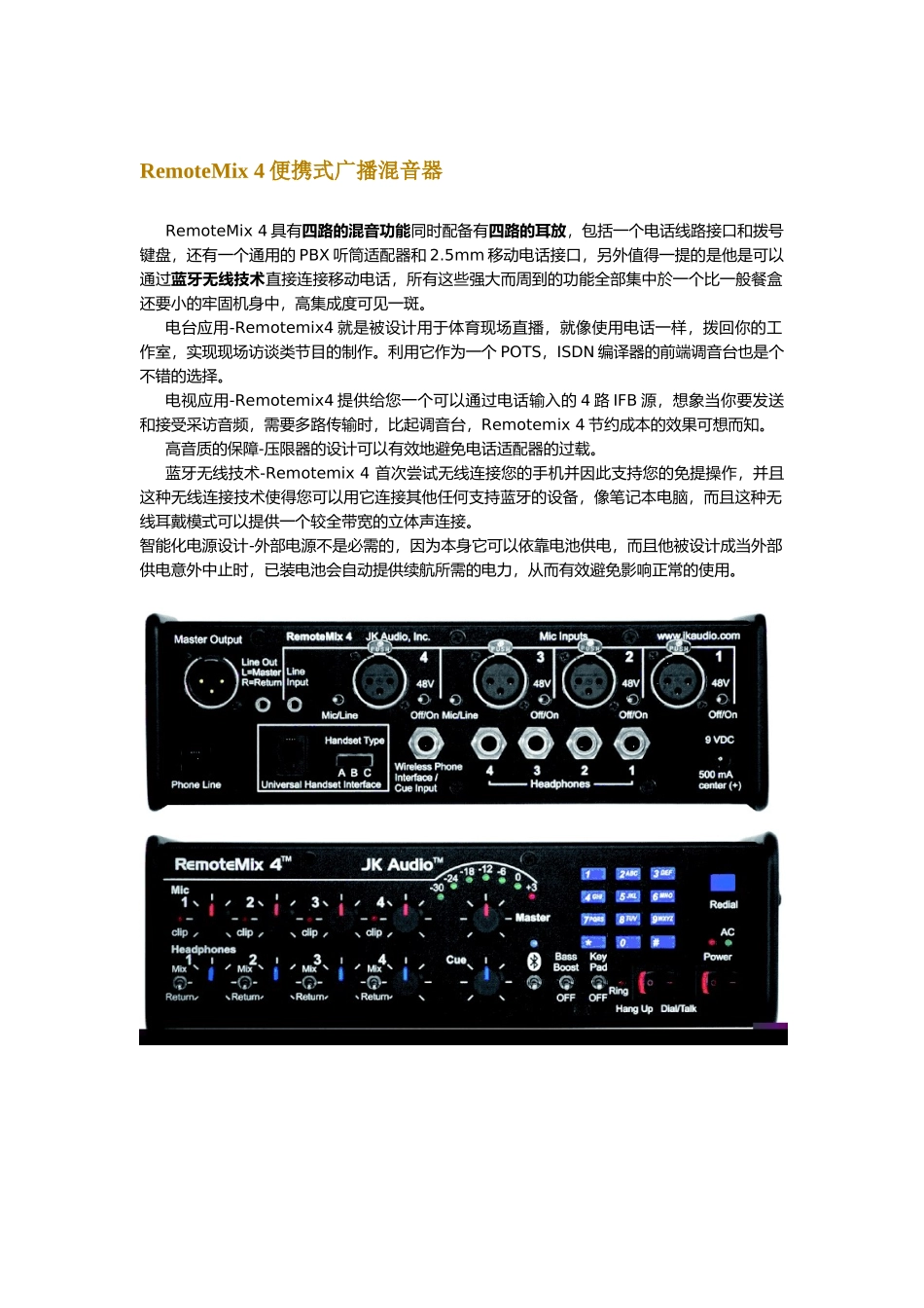 RemoteMix4便携式广播混音器_第1页