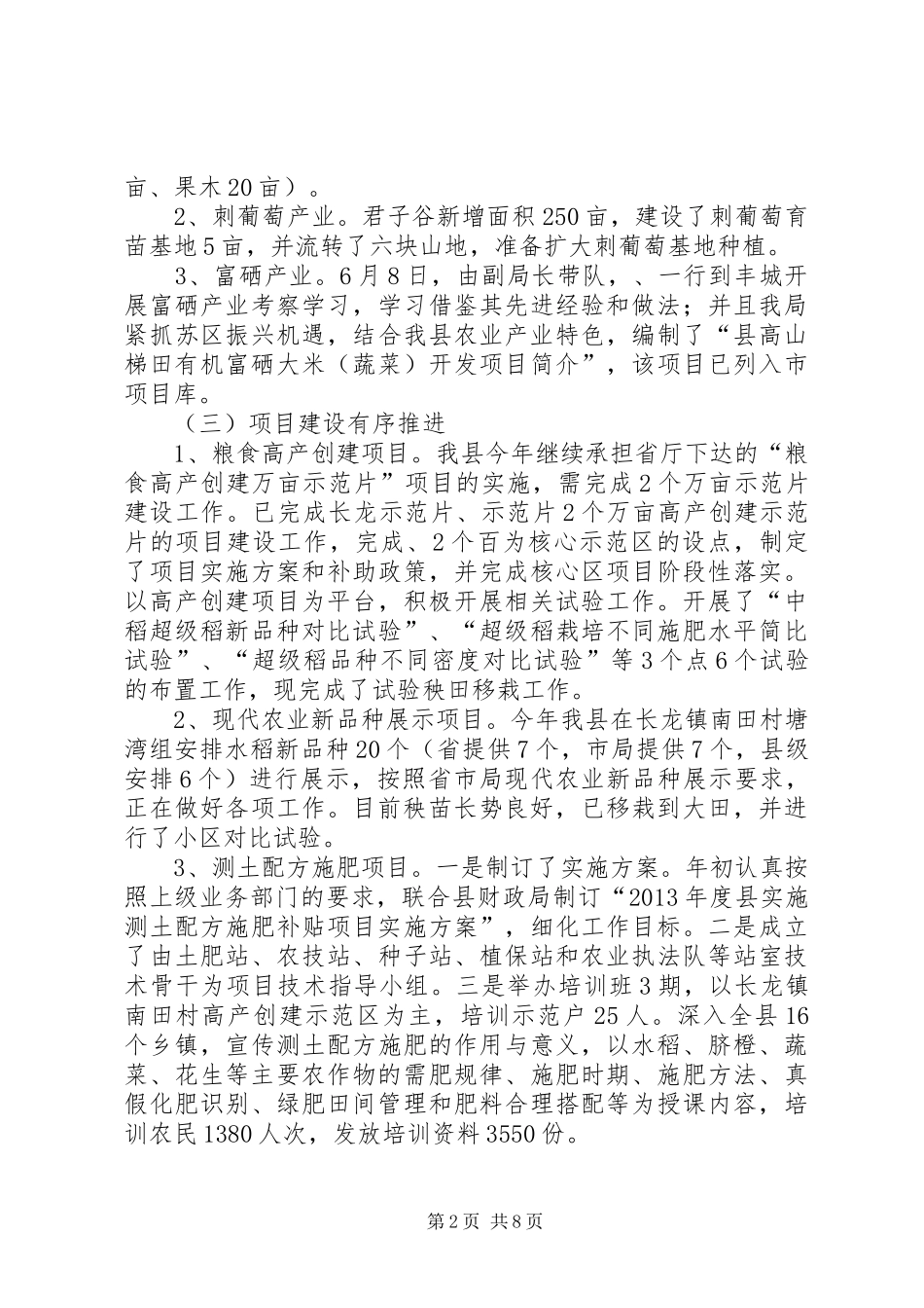 农粮局上年工作总结和下年工作计划_第2页