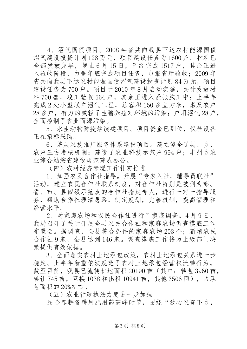 农粮局上年工作总结和下年工作计划_第3页