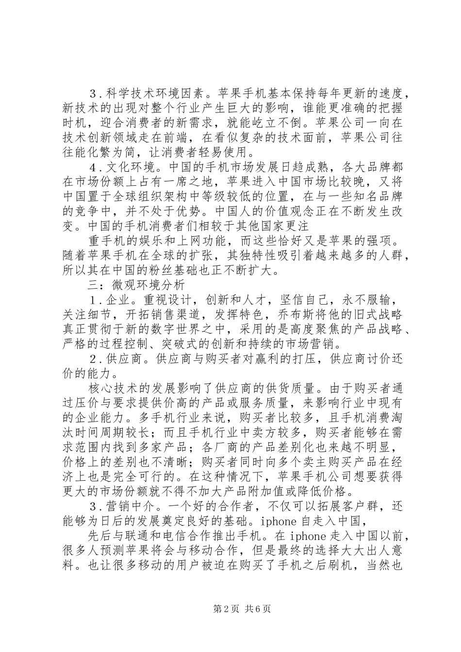 市场环境分析报告 _第2页