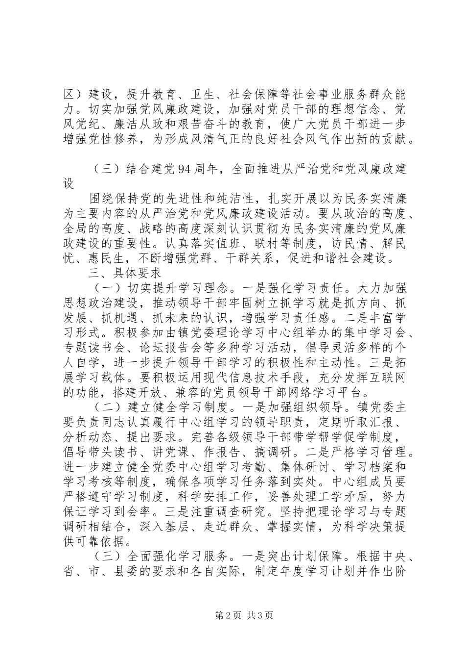 党委中心组理论学习计划_第2页