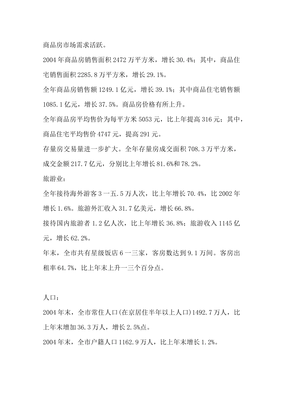 三里屯商业项目市场分析案例_第3页