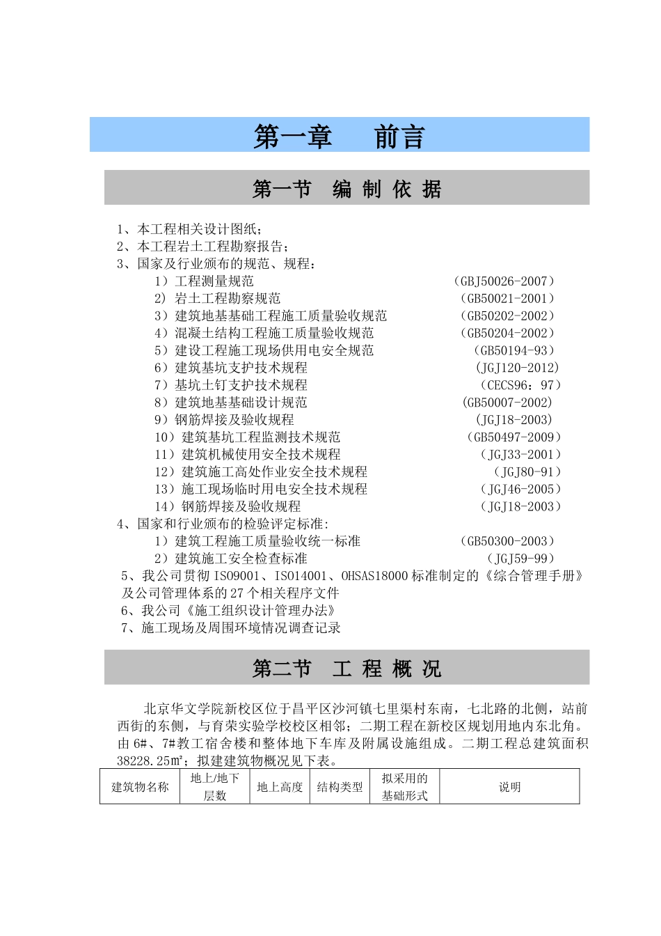 土方护坡施工方案_第1页