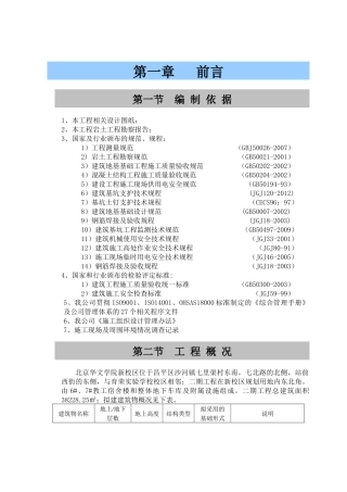 土方护坡施工方案