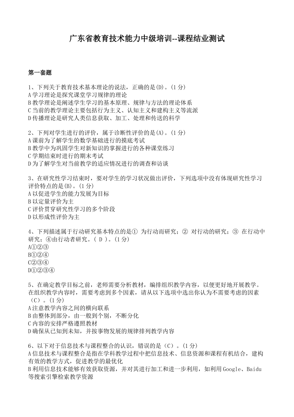 教师中级培训结业测评参考答案_第1页