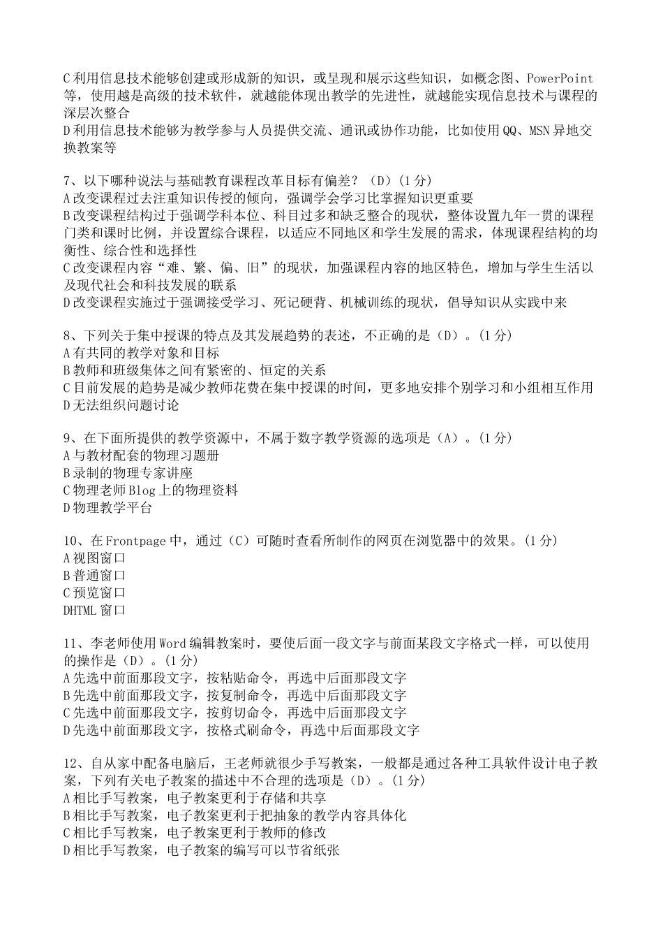 教师中级培训结业测评参考答案_第2页