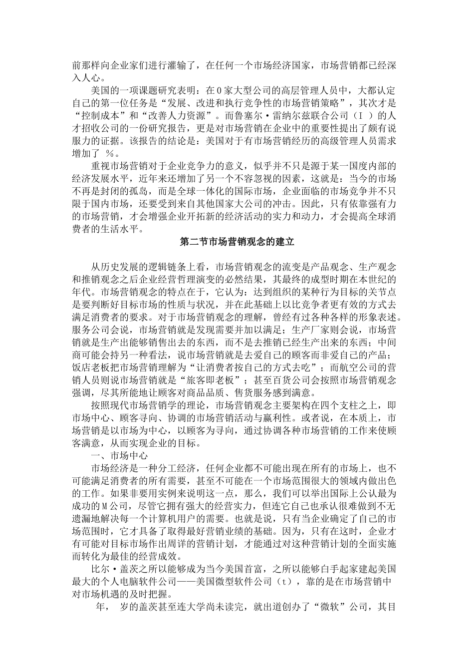 市场营销实战培训教程_第3页