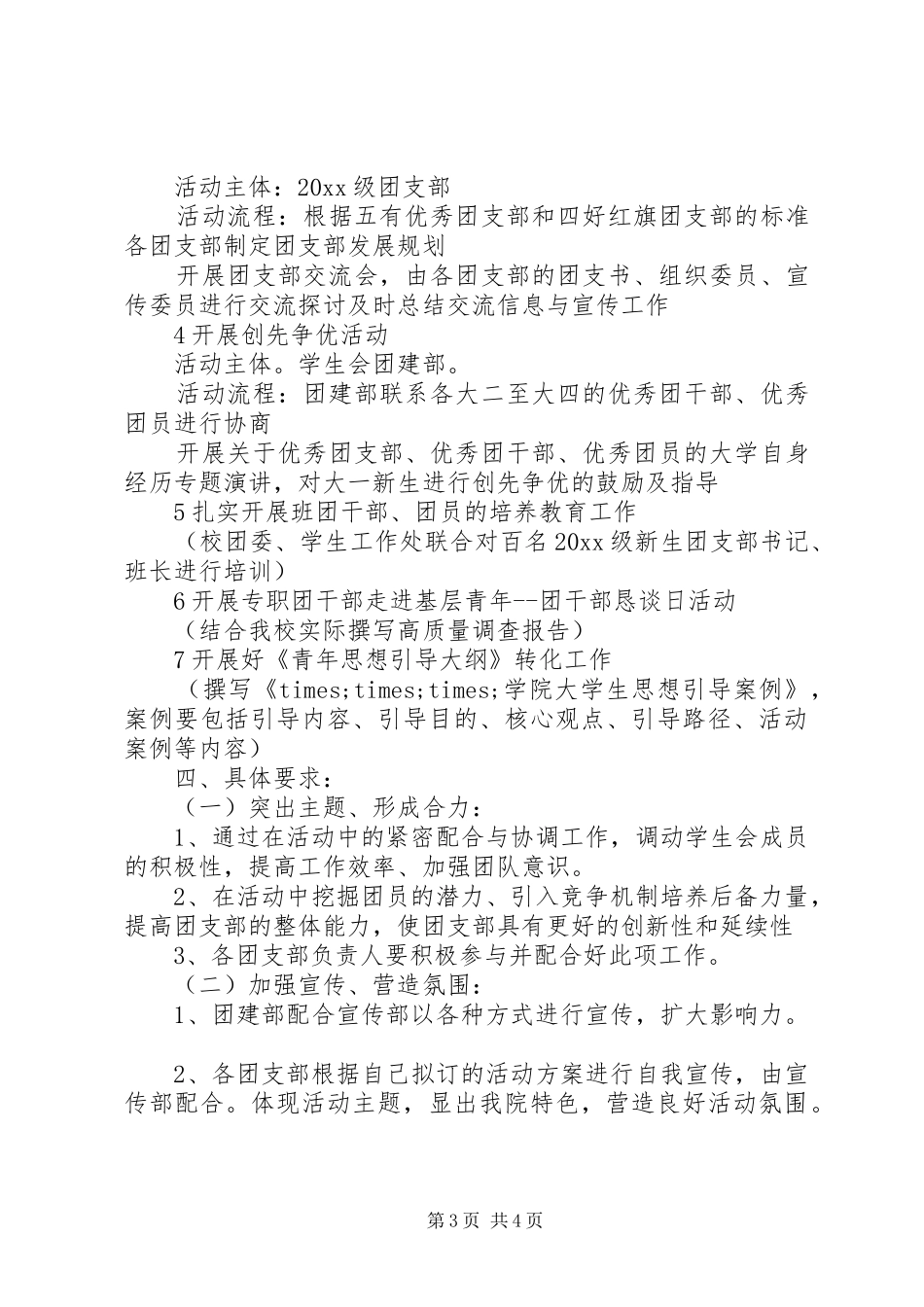 团建活动方案范文两篇_第3页