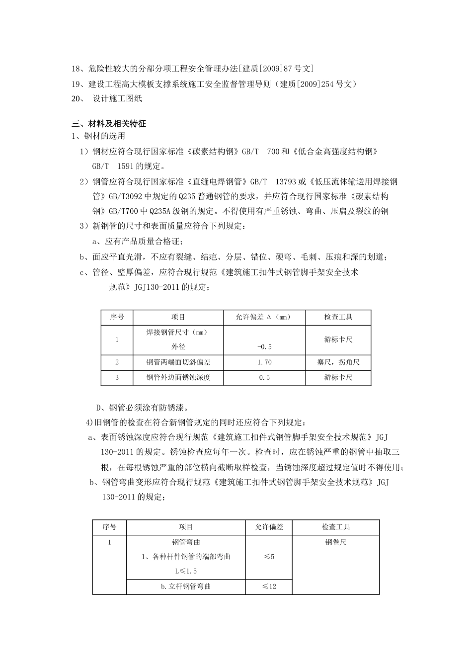 人防模板施工方案_第2页