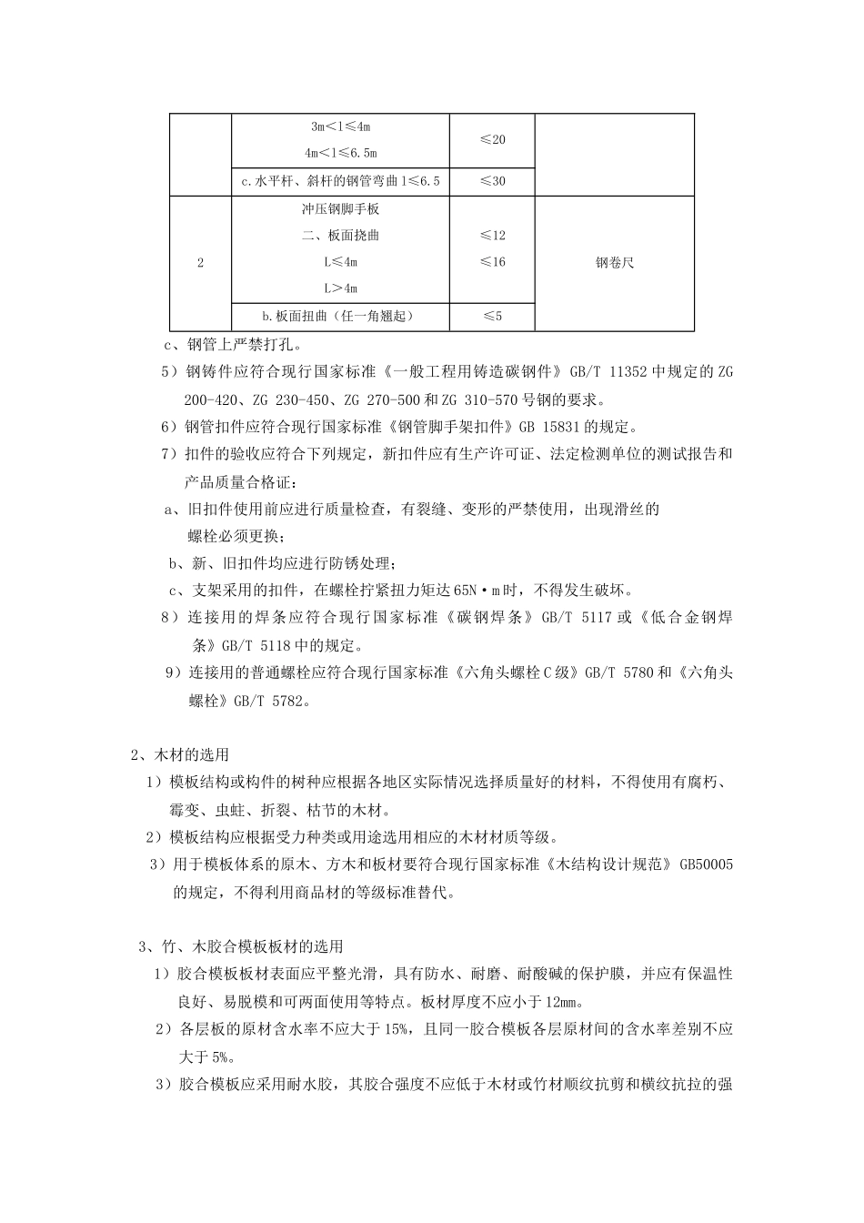 人防模板施工方案_第3页