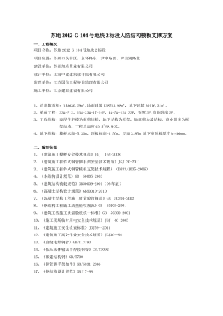 人防模板施工方案