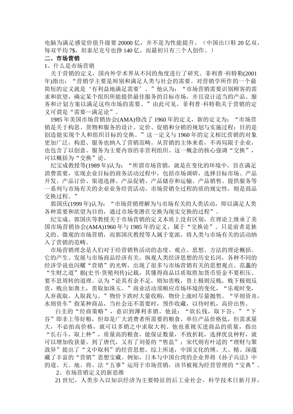 市场营销培训课程_第2页