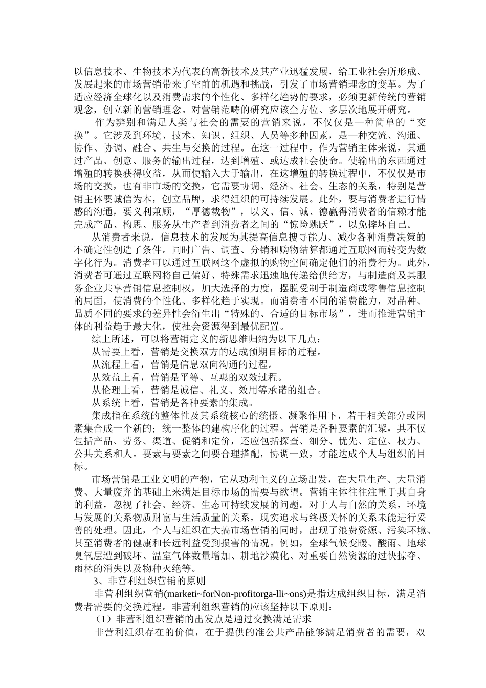 市场营销培训课程_第3页