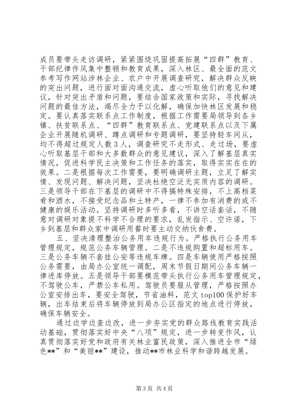 林业局开展“四风”突出问题专项整治自查报告 _第3页