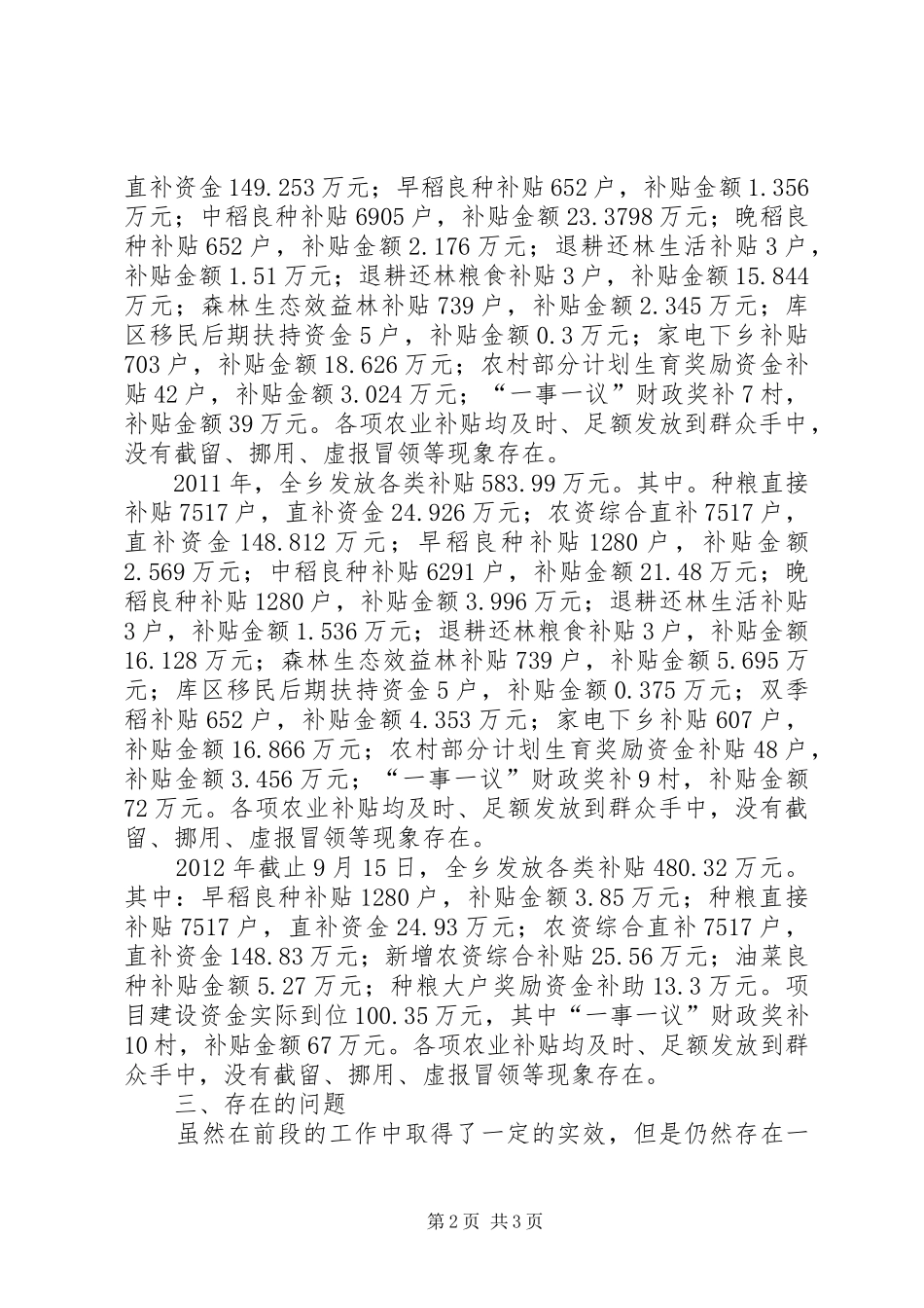 乡涉农专项资金管理使用自查自纠情况汇报 _第2页