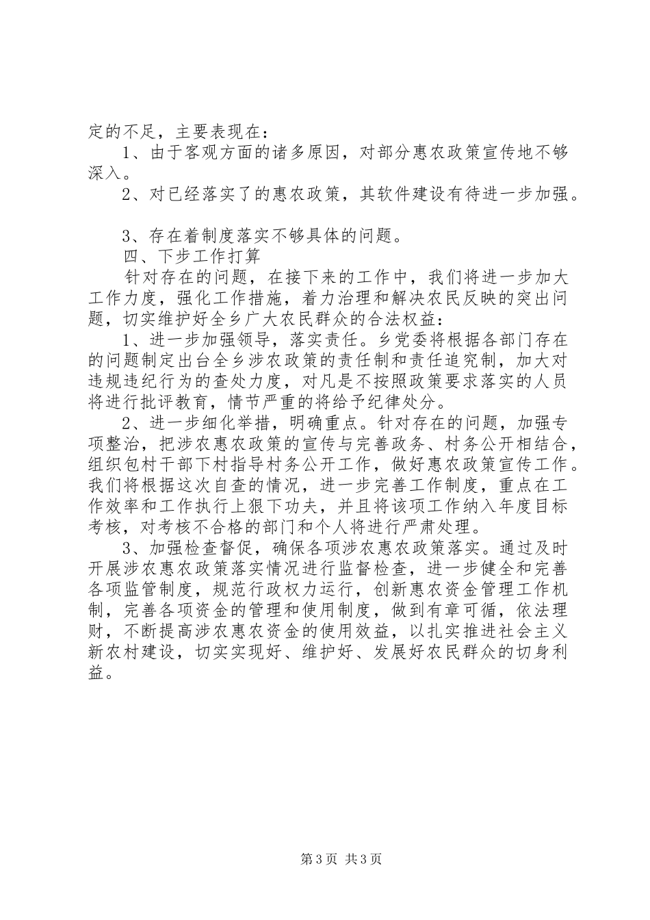 乡涉农专项资金管理使用自查自纠情况汇报 _第3页