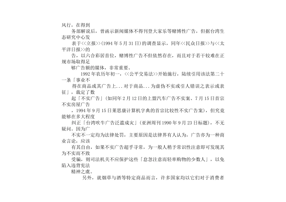 广告与政治经济体系_第3页