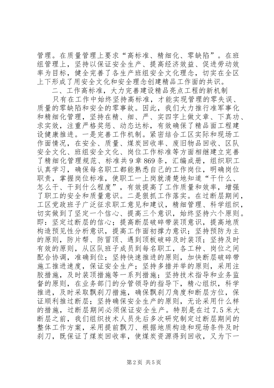 煤矿综采工区实施精品亮点工程工作汇报材料 _第2页